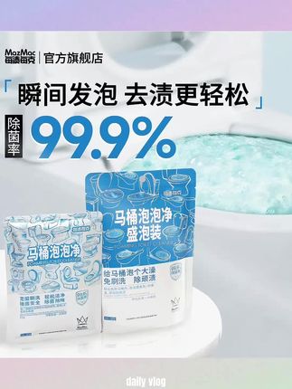 市面上几乎所有的马桶清洁产品都在暗示你刷马桶、刷马桶。那么马桶究竟是刷干净的呢?还是清洁剂再起作用的呢?试试这款三百六十度泡沫覆盖,不用手刷还能全面清洁!深入马桶每个缝隙角落,自动清理这些犄角旮旯的污垢,再也不用蹲在卫生间刷刷刷了。而且它是中性配方,不伤马桶釉面,更有百分之九十九点九的除菌率,带给你满满的安全感。能让你丢掉马桶刷的清洁剂,你真的不想试一试吗?#马桶泡泡清洁剂 #马桶清洁剂推荐花香洁厕液 #马桶清洁剂强力除垢去黄除臭留香 #马桶清洁剂蓝泡泡