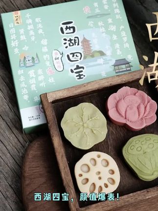 西湖四宝,颜值爆表!每一口都是江南的温柔味道🌸糕点界的艺术品!#美食种草 #江南风味#点心 #好物 #好物推荐🔥 #点心美食