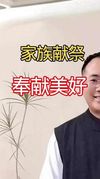 献祭是什么 家族献祭是什么意思?如何斩断轮回,张雪峰理解的献祭有问题#修行#中华文化知识讲解 #国学#张雪峰
