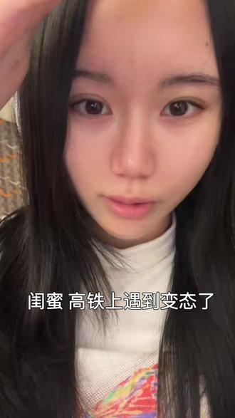 高铁上遇到变态好吓人 #内容过于真实是我本人没错了 #高铁上的一幕 #抽象 #抽象艺术