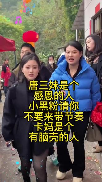 唐三妹是懂得感恩的人,她的故事如清风拂面,温暖而真实。🌸在生活的点滴中,她用行动诠释了感恩的真谛。让我们一起为她点赞,传递这份正能量!#感恩的力量 #温暖故事#唐三妹#卡妈