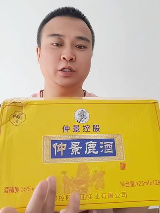我最近都在喝这个仲景鹿酒。没喝过的朋友可以试一试,真的很不错#好物推荐🔥 #每日分享#强烈推荐#好喝不贵
