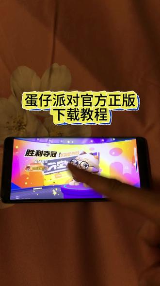 《水果糖块》蛋仔派对下载安装教程#蛋仔派对 #蛋仔派对官服下载教程 #蛋仔派对官服下载手机版 #蛋仔派对官服怎么下载华为 #下载教程