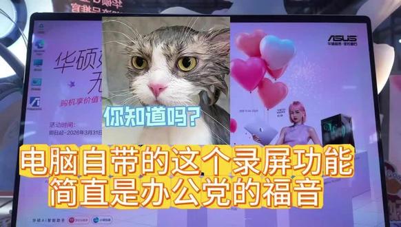 #华硕无畏 #华硕无畏pro16 #4加4
电脑自带的这个功能你用起来了吗?