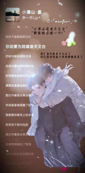 “我已经不需要天文台了,因为我已经得到属于我的那颗星星了”#小潭山没有天文台#沈谭99#李一平Lip