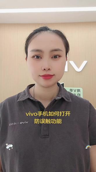 vivo手机如何打开防误触功能#vivo#vivo广东 #vivoX300s#vivoX300Ultra