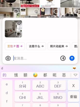当我学会和豆包聊天 #打开装修新思路 #年轻人装修思路 #客厅装修软装搭配 #装修设计新思路 #软装搭配