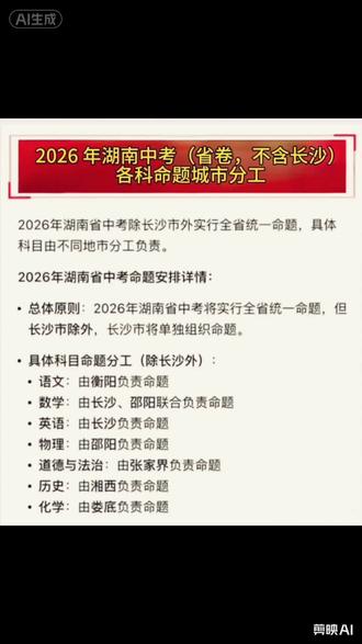 网传2026年中考命题由多地市分工负责,在这里我想对今年所有中考生说:宁可信其有,不可信其无,根据这张图的指引,刷刷各地市的模拟试卷呗,说不定就赚到啦😊#中考 #中考命题 #中考倒计时