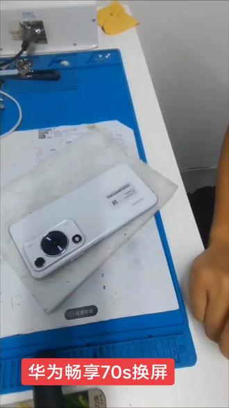 华为畅享70s换屏