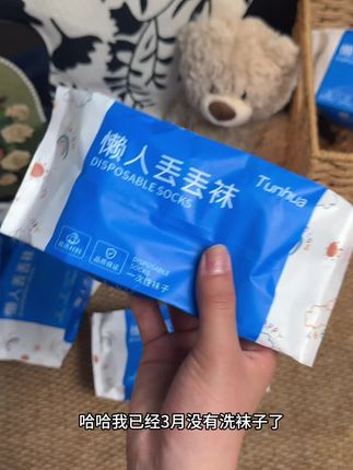 真的不想洗袜子 特别是天气热了脚容易臭 , 穿#一次性袜子 ,方便省时省力省心,#袜子