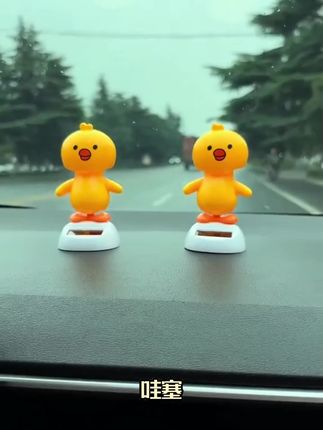 家人们,谁懂啊!这款萌鸡汽车摆件太可爱啦🥰 它靠吸收阳光就能自动摇摆,放在车里,阳光一照,小鸡晃晃悠悠,给枯燥的驾驶时光增添好多乐趣~而且颜值超高,摆在中控台上,瞬间让车内变得活泼又温馨,妥妥的车内氛围小能手👍#汽车用品