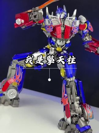 擎天柱 #变形玩具 #擎天柱 #大黄蜂 #机器人 #机甲