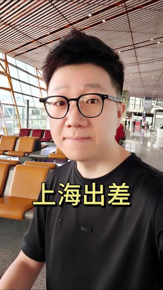 上海出差,#界环 参加2026上海AR/VR产业博览会,我也有个分享《做消费者真正需要的AI眼镜》,上海见!#出差 #上海 #AI