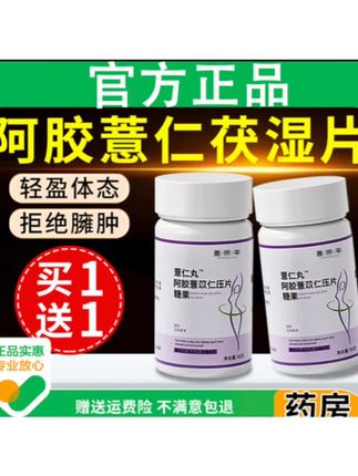 #好物推荐#阿胶薏仁茯苓片#真材实料#简单方便#