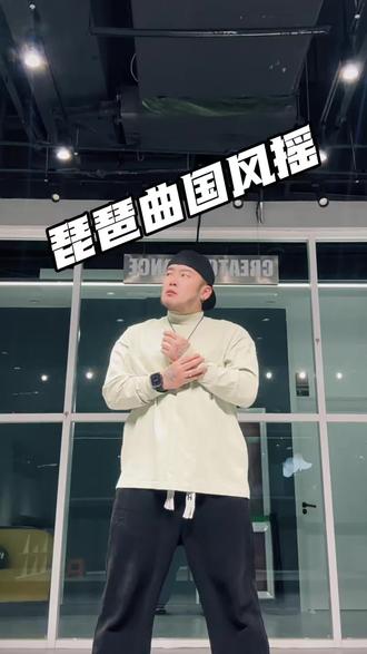 好多版本最喜欢这一版!#琵琶曲国风摇 #丸纸摇12 #琵琶曲 #凯爷教你跳抖舞 #舞蹈教学