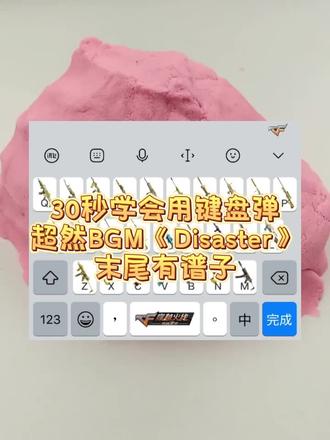 亲爱的,这就是我跟你说的年夜饭上要表演的节目……#讯飞输入法 #键盘弹琴纯技术流 #过年表演节目 #讯飞输入法