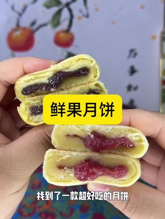 高小妹鲜果月饼绝了呀!香浓郁不腻,酥皮掉渣,解馋又美味#月饼 #高小妹鲜果月饼#糕点美食 #甜而不腻软香适口