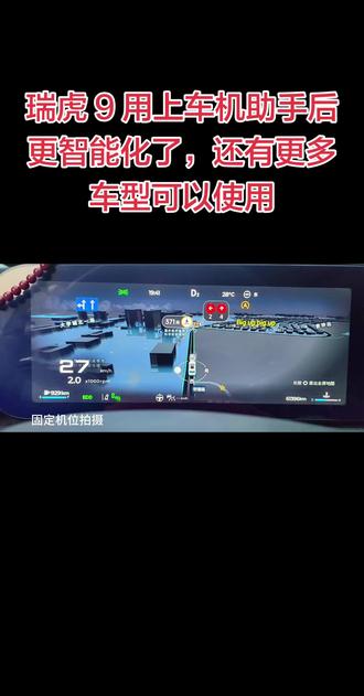 车友自己开发的车机助手和高德又来了,桌面视频壁纸也有了🤩#车机助手 #车机导航地图 #瑞虎9 #奇瑞汽车推荐 #智驾领航已开启