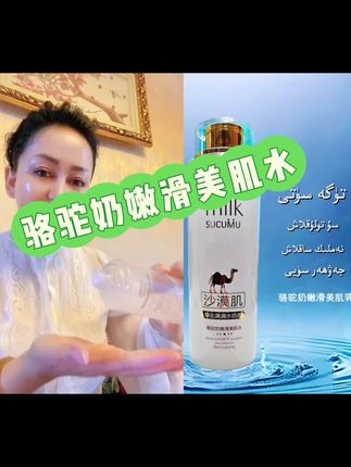 #上热门🔥🔥🔥找话题 #骆驼奶补水 #好物推荐🔥 @DOU+上热门 @抖加🔥上热门🔥dou+🔥热点宝