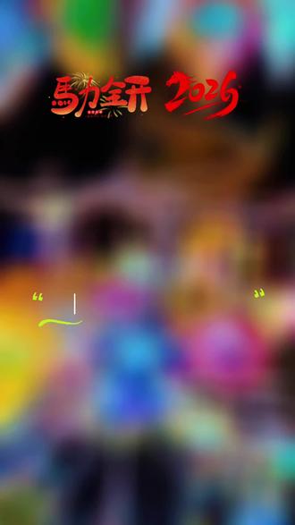 #城市浪漫地标打卡 ,兴隆台采油厂元宵节灯汇