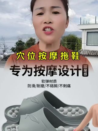 你穿过这双拖鞋吗?反正我穿出好处了#拖鞋 #按摩拖鞋 #穴位按摩拖鞋男女通用 #凉拖鞋
