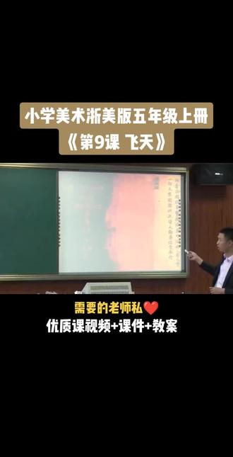 小学美术浙美版五年级上册《第9课 飞天》视频课件教案#小学美术获奖优质课#美术课#美术教学