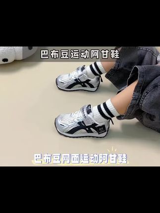 连我婆婆都夸我会买,居然才这个价就抢到了巴布豆家爆款的运动阿甘鞋#童鞋 #软底软面穿上超舒服 #巴布豆童鞋 #好穿不累脚 #超便宜超划算