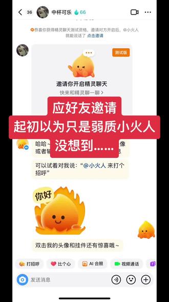 我看谁没有小火人聊天#小火人 #抖音小火人