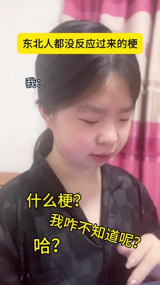 架裹懵的!
#知识科普 #架裹乐的 #东北 #方言 #东北话
音频:@超有料