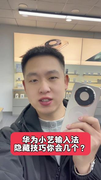 小艺输入法 这几个玩法你都会吗?#鸿蒙6