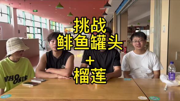 谁家厕所炸了!!#鲱鱼罐头 #大学生活