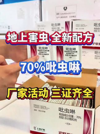 70原装高浓度快速内吸型除虫蔬菜果树花卉绿植卫生持久除虫#除虫剂 #高浓度除虫剂 #花卉绿植除虫剂 #内吸型除虫剂