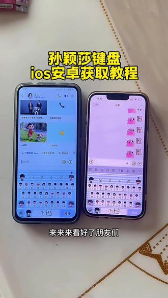 《六一可乐》孙颖莎键盘下载使用教程#孙颖莎键盘皮肤 #孙颖莎 #键盘皮肤怎么换 #孙颖莎键盘皮肤怎么设置
