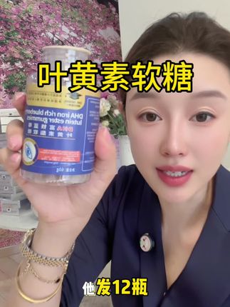 叶黄素元糖真的非常得好姐妹们试一下