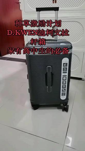 D.KWEN迪柯文拉杆箱,箱体轻,轮子非常的丝滑,容量大,特别适合家里有高中生的孩子👍👍#旅行箱 #行李箱 #旅行拉杆箱 #迪柯文拉杆箱