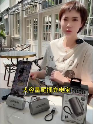#大容量也尾插充电宝#还能边玩边充#充电宝#尾插充电宝#好物推荐🔥