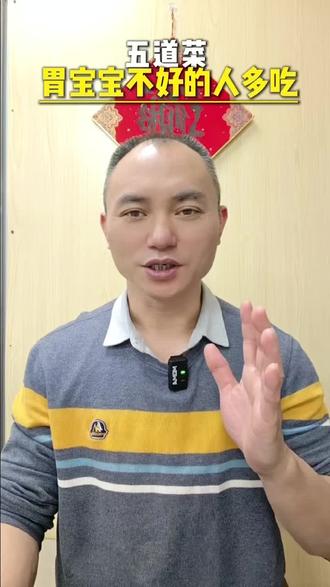 五道菜胃宝宝不好的人多吃