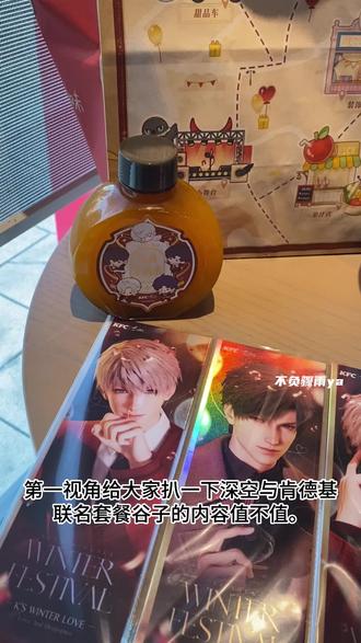 深空与肯德基联名套餐谷子测评实录#恋与深空 #爱来自深空 #深空暮冬 #秦彻#深空颂歌