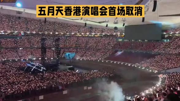 - 五月天香港演唱会首场取消引争议:3月9日,五月天演唱会主办方宣布取消原定于3月24日举行的香港演唱会首场,增加3月29日“生日场”。因取消决定突然,且未为已订机票酒店的歌迷提供补偿,引发大量歌迷不满。截至3月10日上午10点,香港消委会已接获24宗相关投诉#娱乐圈#明星#歌手