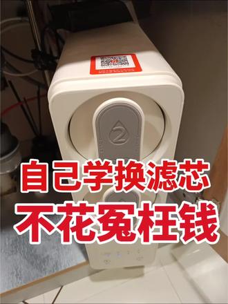 家用双滤芯净水器更换教程,新手也能一次成功 很多人家里都是这种双滤芯净水器:一个PCT复合滤芯,一个RO膜。总觉得换滤芯很难、怕装错、怕漏水,其实超简单。
第一步:先关进水阀,打开净水龙头,把里面水排空。有压力绝对拆不下来,排空才好操作。
第二步:打开前盖,用专用工具,把两个旧滤芯扳下来。
第三步:装新滤芯重点来了!
不是垂直插进去,一定要斜着放,对准卡槽,再用专用工具扳到垂直卡死,两个滤芯都是这个方法。
最后:打开进水阀,插上电,试机正常就搞定。
全程不用懂电路,不用蛮力,
自己换一次能省几十上百块。
你家净水器是不是也是这款?
换滤芯有遇到漏水、装不上的问题吗?
评论区告诉我,我来教你!#净水器 #净水器滤芯更换 #创作者中心 #创作灵感 #净水器推荐家用