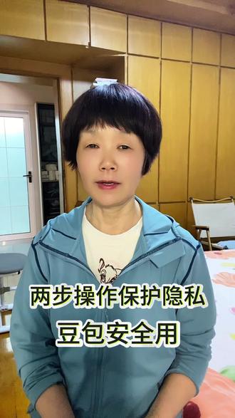 怎样让豆包忘记我们和它聊过的事情#手机实用小技巧 #豆包#聊天记录
