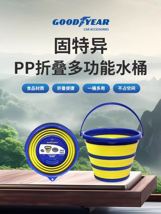 固特异车用可折叠水桶旅行露营便携式大号打水车载家用伸缩洗车桶#折叠水桶 #视频同款 #好物推荐