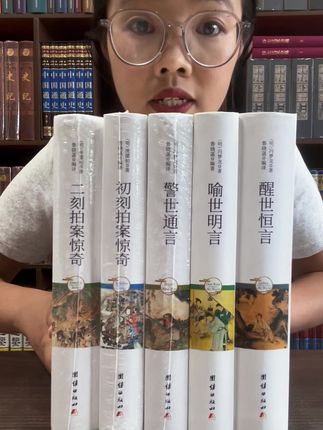 全套五册足本足回无删减精装珍藏版《三言二拍》,好书白菜价了,喜欢的书友们千万别错过#好书分享 #三言二拍 #古典小说 #小说推荐 #文学品读