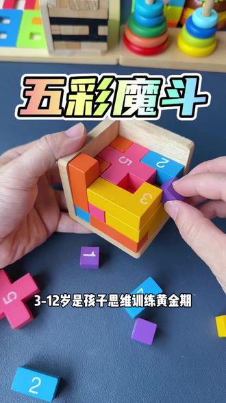 鲁班锁魔斗 20,动手又动脑,让孩子远离手机#益智玩具 #动手动脑 #积木