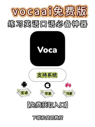 《前进前进》vocaai免费版下载教程,vocaai安卓下载教程,vocaai苹果下载教程,vocaai下载入口,vocaai怎么下载,vocaai软件下载安装,vocaai使用教程,vocaai下载安装教程#vocaai #vocaai怎么下载 #vocaai在哪里下载 #英语学习 #和机器人英语交流