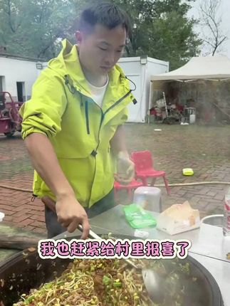 我也给村里报喜了,今天我准备了好多食材,做喜面条给庄里的乡亲们#我的乡村生活 #vlog日常 #贵妇膏 #好物推荐🔥 #强烈推荐