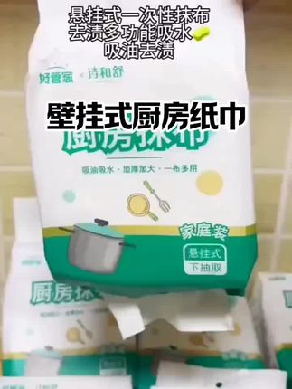 壁挂式厨房纸巾一次性强力去污干湿两用懒人抹布清洁厨房专用纸#厨房纸巾 #好物推荐🔥 #爆款热卖中 #厨房湿纸巾去油污加大加厚