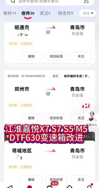 江淮嘉悦X7S7S5M5DTF630变速箱改进 #粉丝一千万🔥 #同城热点 #同城优先推荐 #同城发现 #同城精选