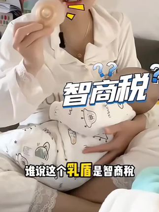 贝因美乳盾喂奶奶盾乳头双层保护罩奶盾母乳#亲喂#乳头贴#保护#防咬#好物推荐