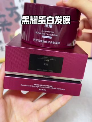 头发和我一样的姐妹快来试试这款#黑耀#黑耀阿尔法蛋白修护多能发膜 #阿尔法蛋白修护多能发膜